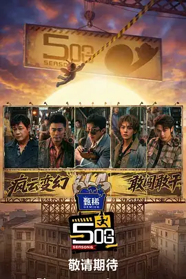向往的生活·海岛篇 365影视综艺